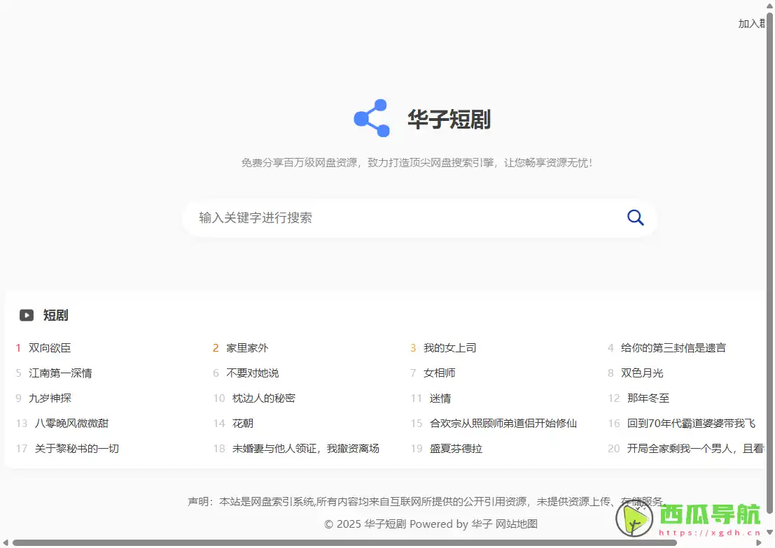 华子短剧：免费短剧资源搜索与网盘链接聚合平台
