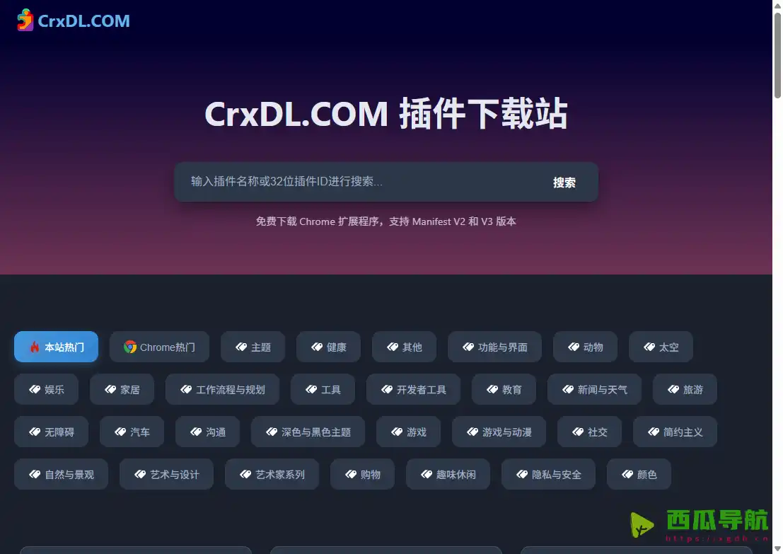 CrxDL：免费下载 Chrome 插件 CRX 文件的网站
