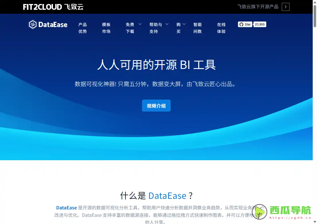 DataEase：开源免费且支持拖拽式分析的BI数据可视化工具