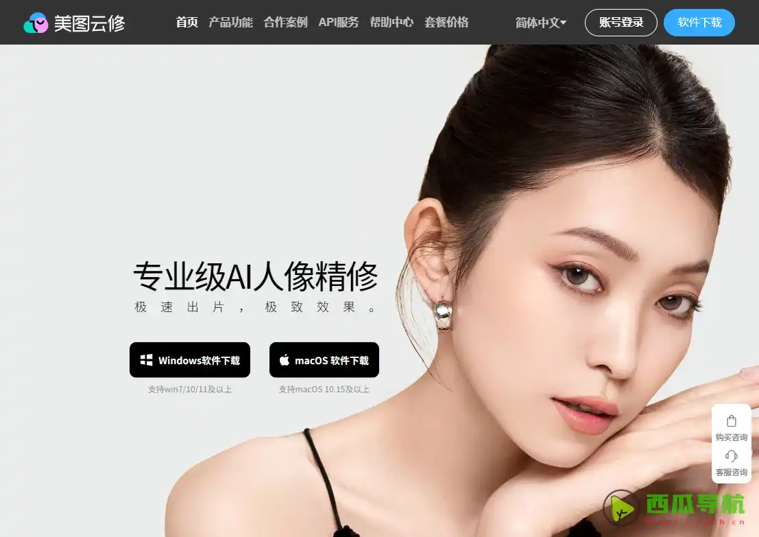美图云修：商业摄影AI智能精修与批量修图工具