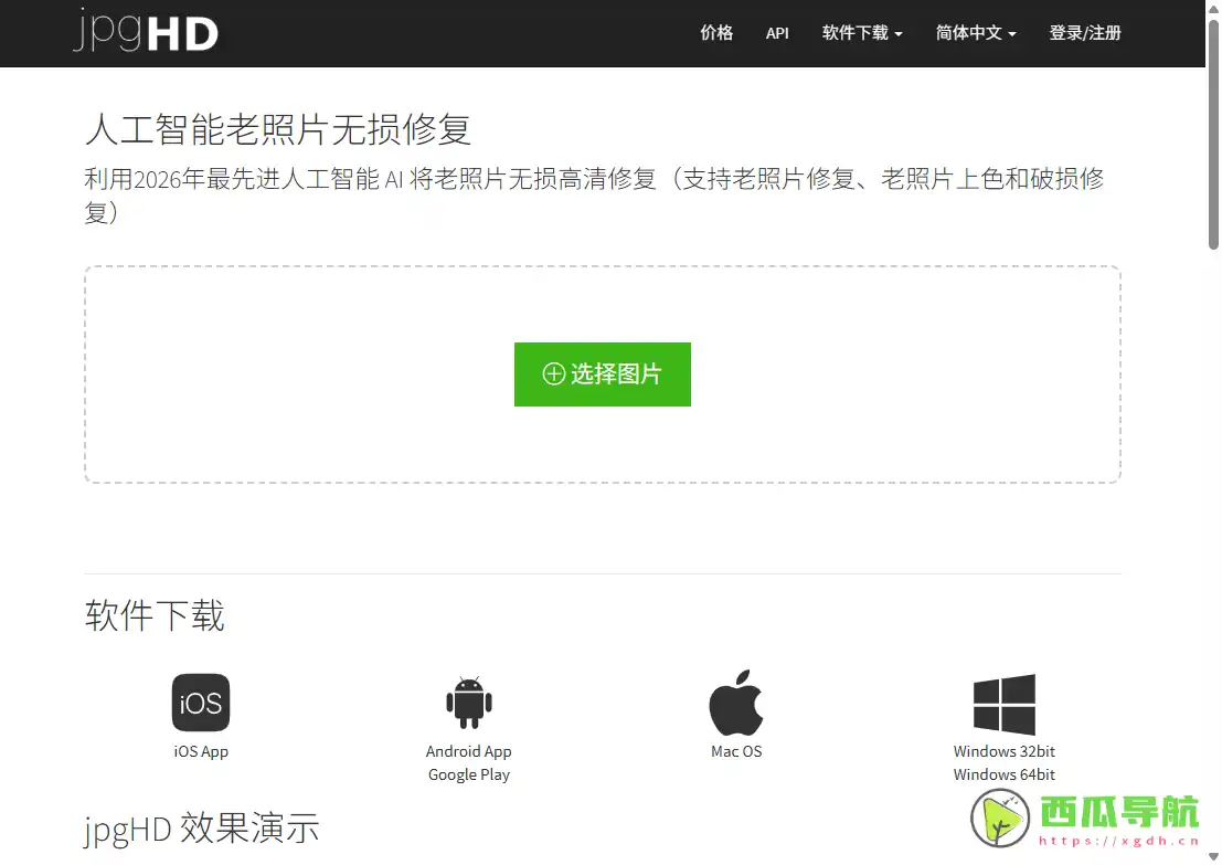 jpgHD：AI老照片无损修复与黑白照片上色工具