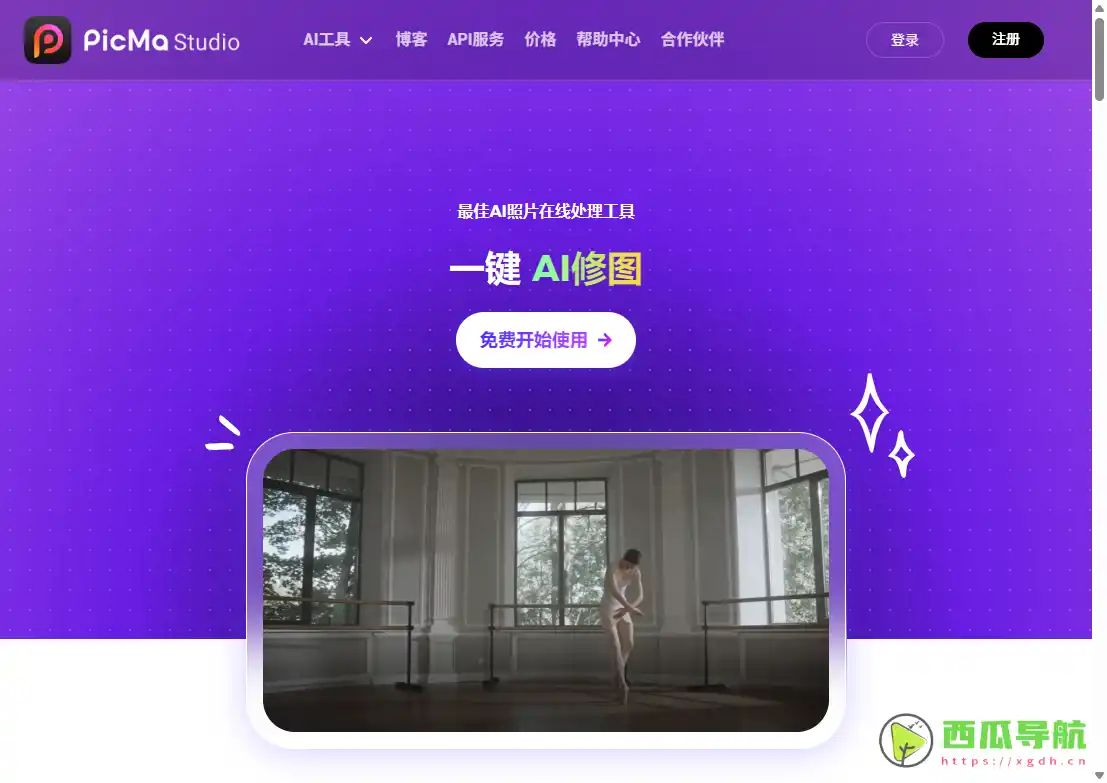 PicMa Studio：AI照片修复与高清画质增强工具