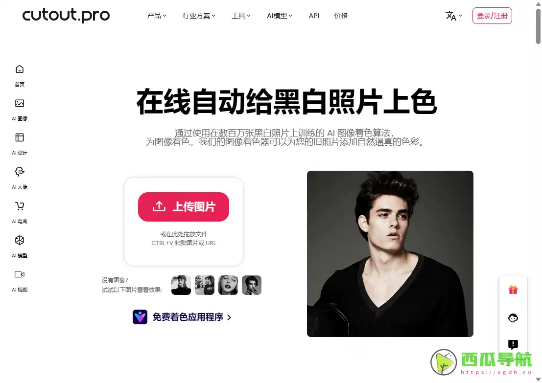 Cutout.Pro老照片上色：AI黑白照片自动上色与老照片修复工具