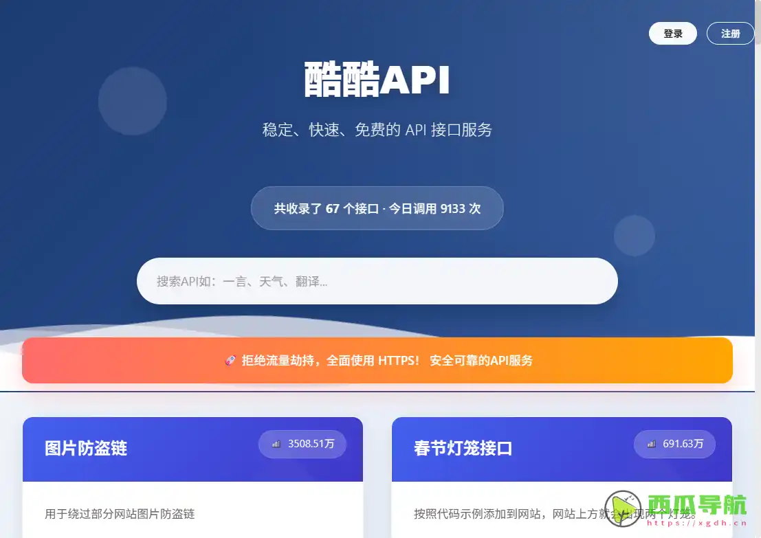 酷酷 API：免费稳定且接口丰富的开发辅助平台