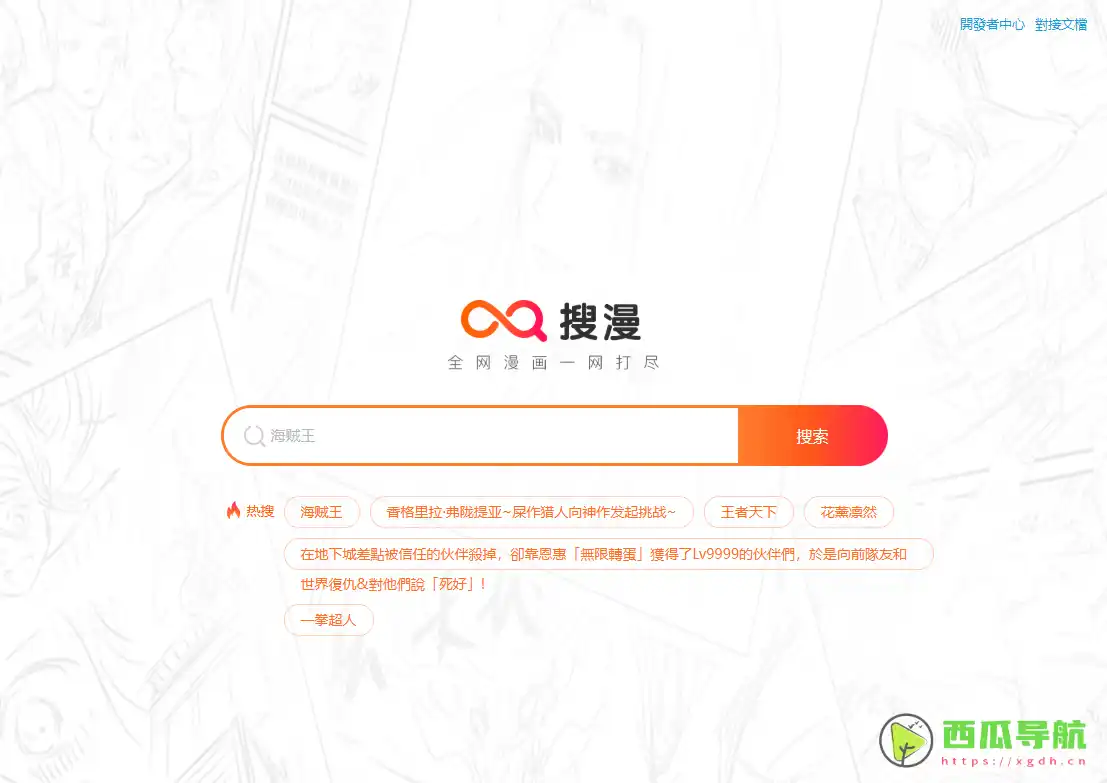 搜漫：免费漫画搜索与聚合查找平台