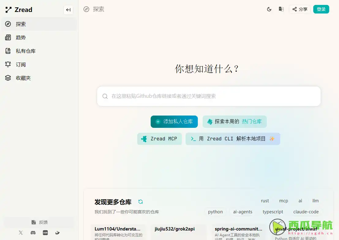 Zread：AI生成GitHub项目使用手册的开发者工具