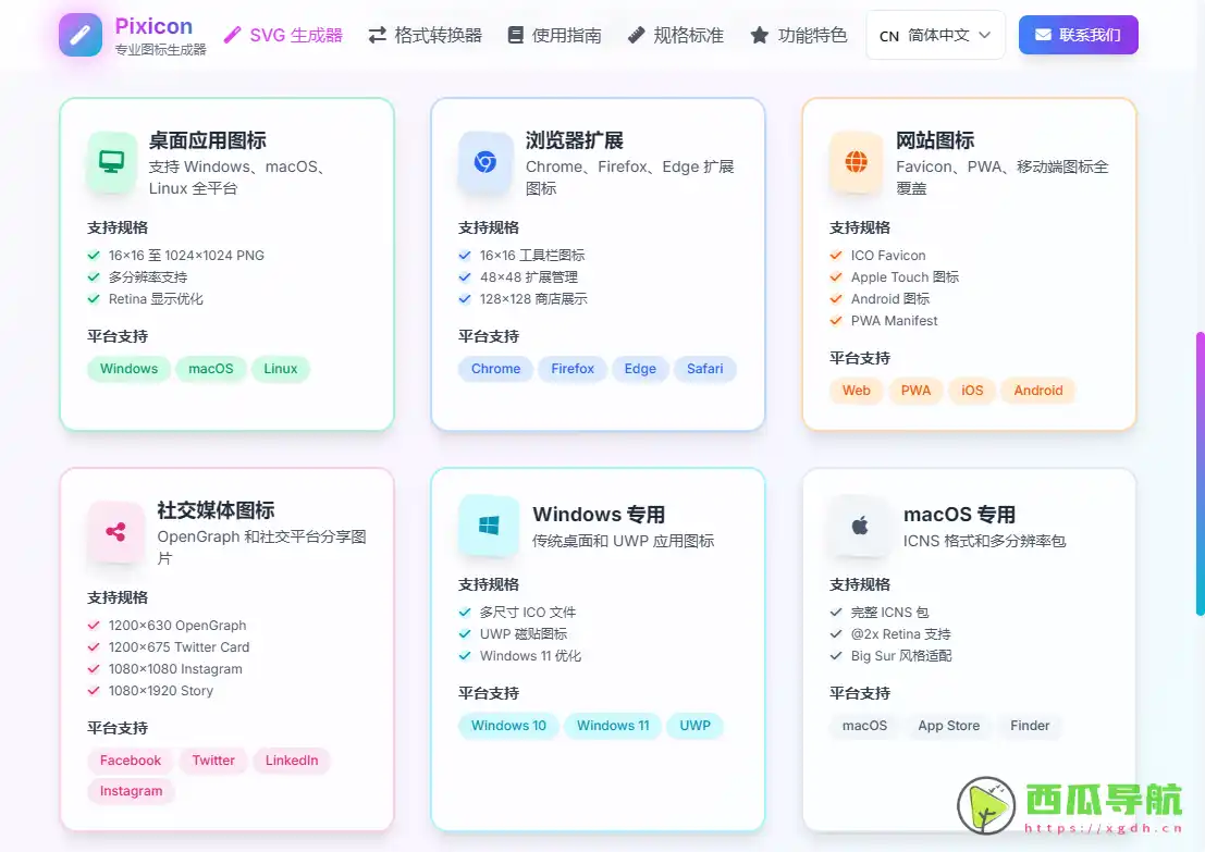 Pixicon：免费在线图标生成与多平台尺寸转换工具