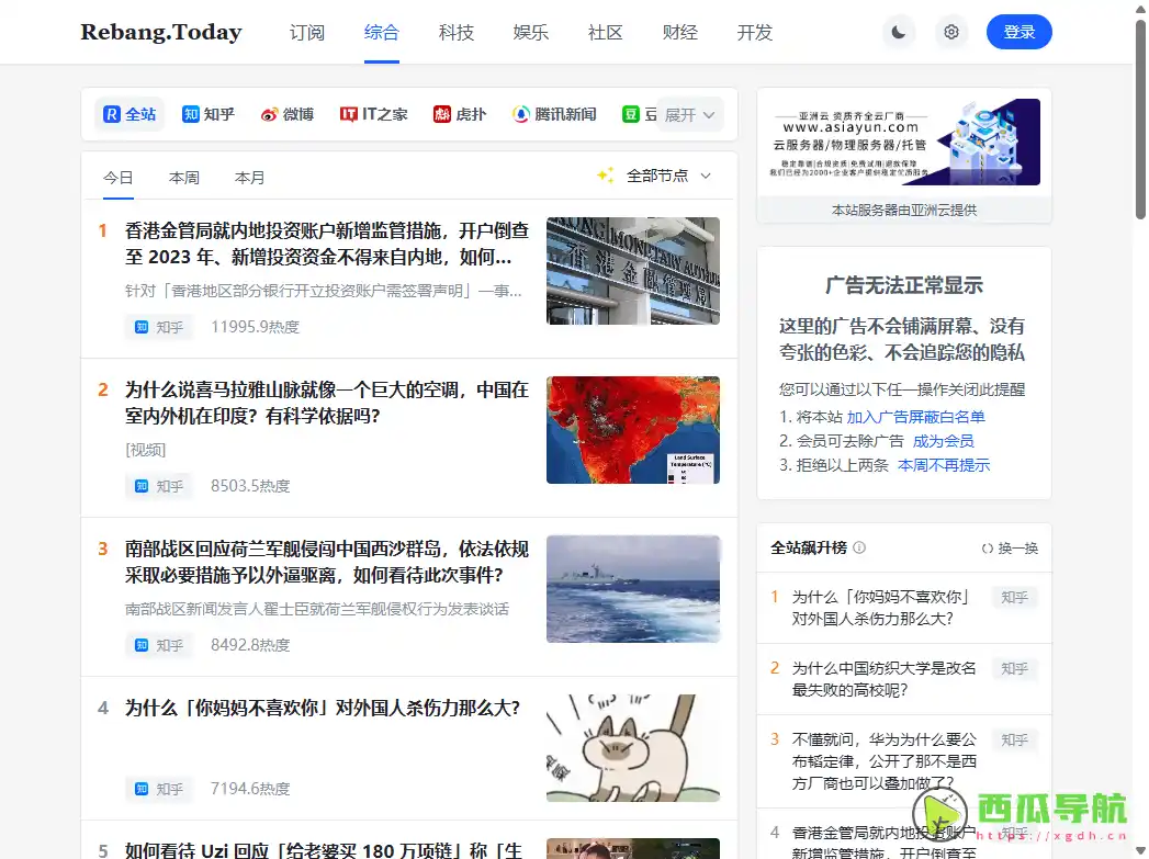 支持全网实时热点聚合的信息平台：今日热榜（Rebang Today）