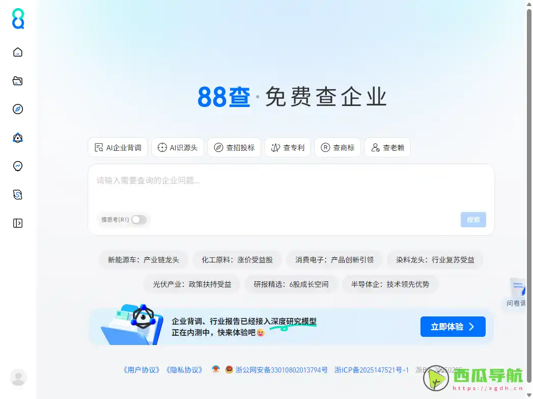 88查：支持免费工商查询与经营风险核查的企业信息平台