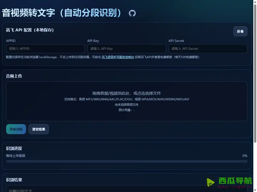 voice-to-text-tools：支持浏览器自动分段识别的纯前端音视频转文字工具