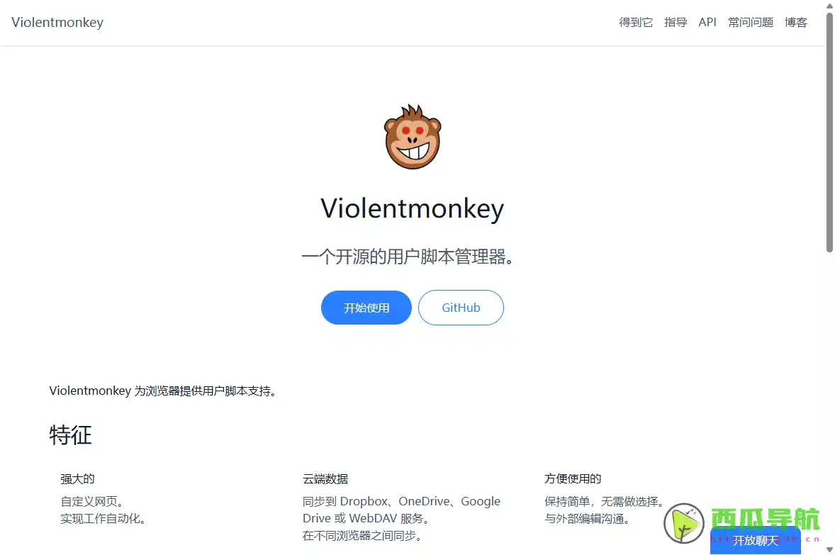 浏览器脚本增强与自动化管理工具插件：ViolentMonkey暴力猴