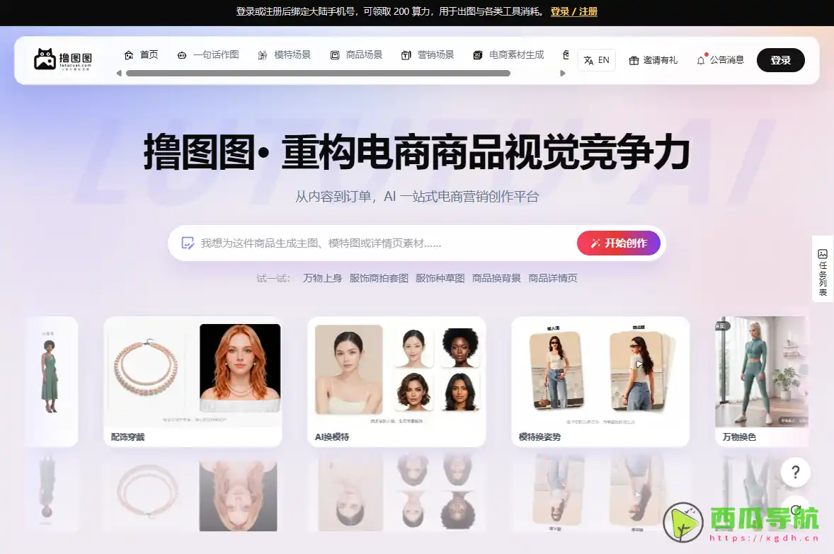 撸图图AI助手：电商AI内容生成与全链路营销设计工具