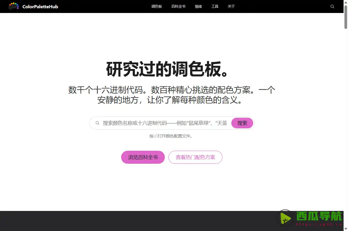 在线配色方案查询与设计取色与色彩工具百科平台：ColorPaletteHub调色板百科全书