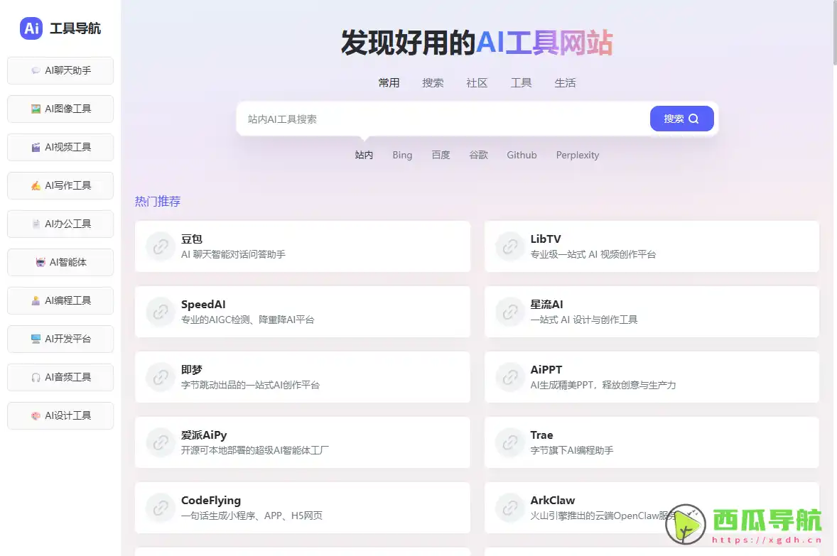 AI工具导航与人工智能应用集合平台：AI工具大全一站式AI工具入口