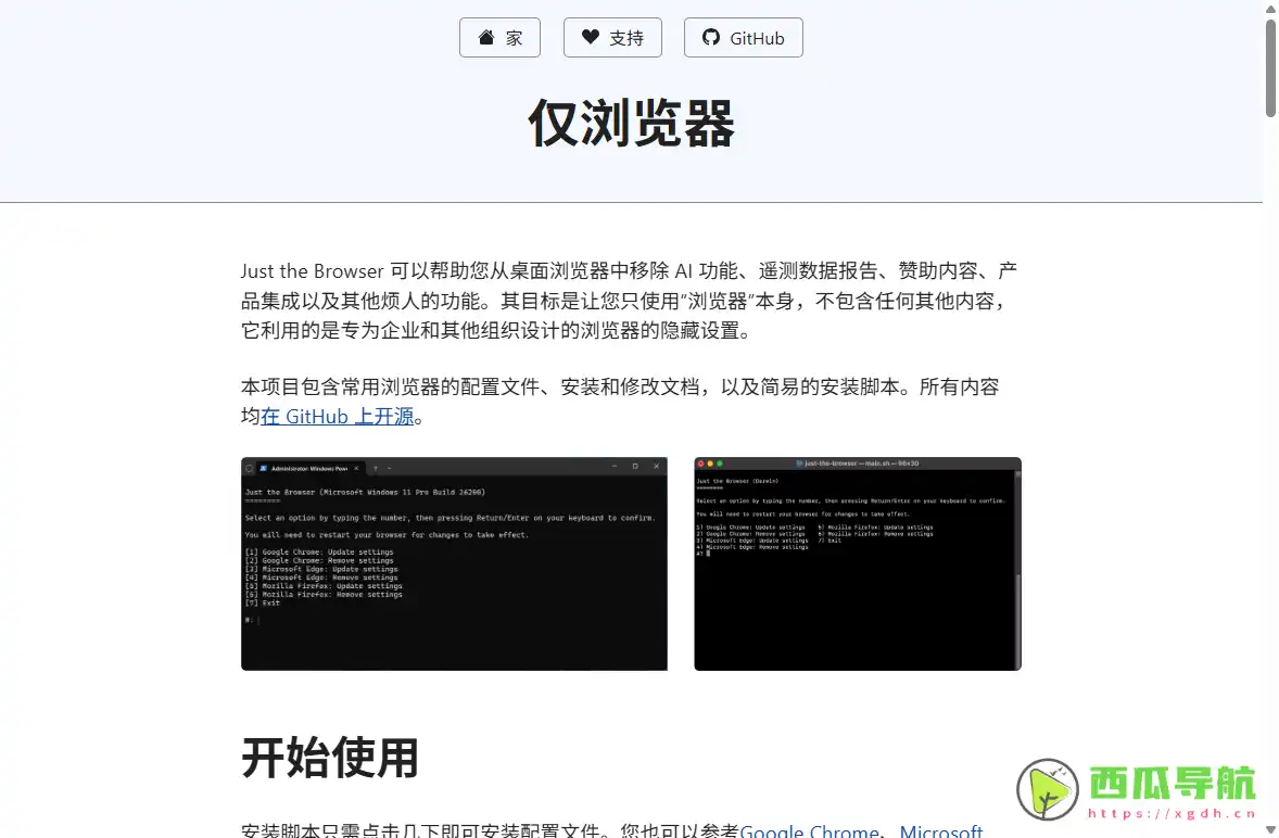 Just the Browser：浏览器精简与高效配置工具
