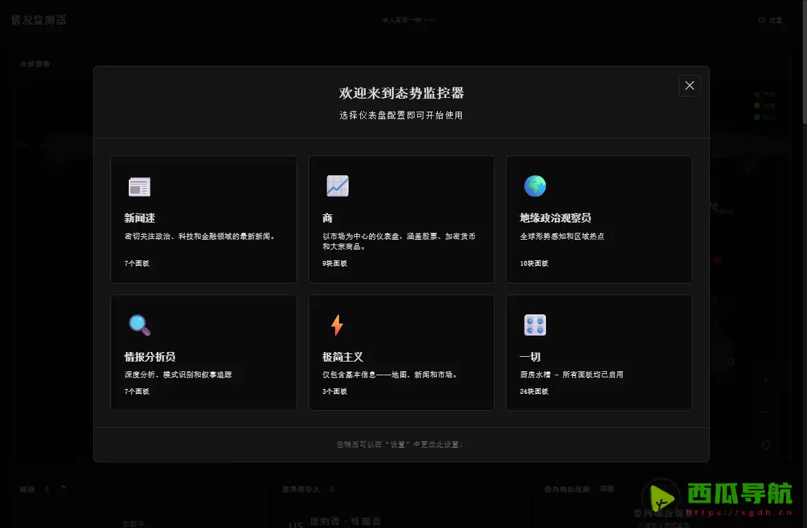 Situation Monitor：开源实时信息聚合与监控仪表盘