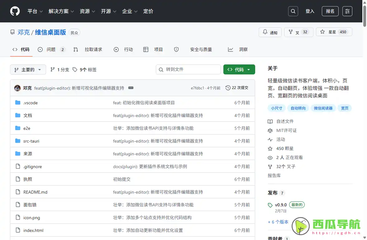 WeRead Tauri：Mac轻量级微信读书极速阅读与护眼沉浸工具