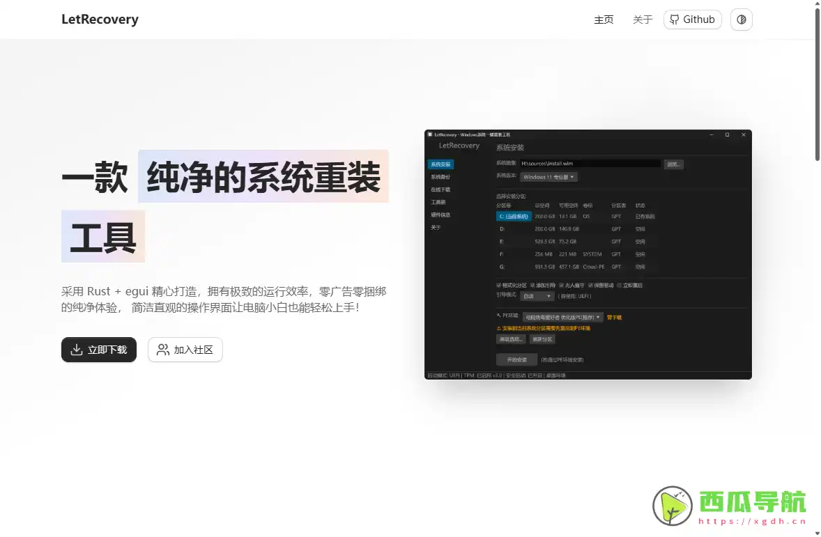 LetRecovery：Windows系统重装与启动修复轻量工具