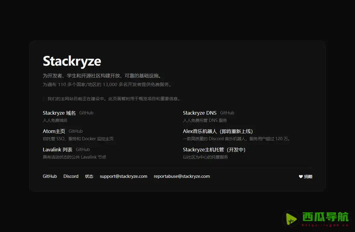 Stackryze Domains：免费专业二级域名申请与 DNS 管理工具