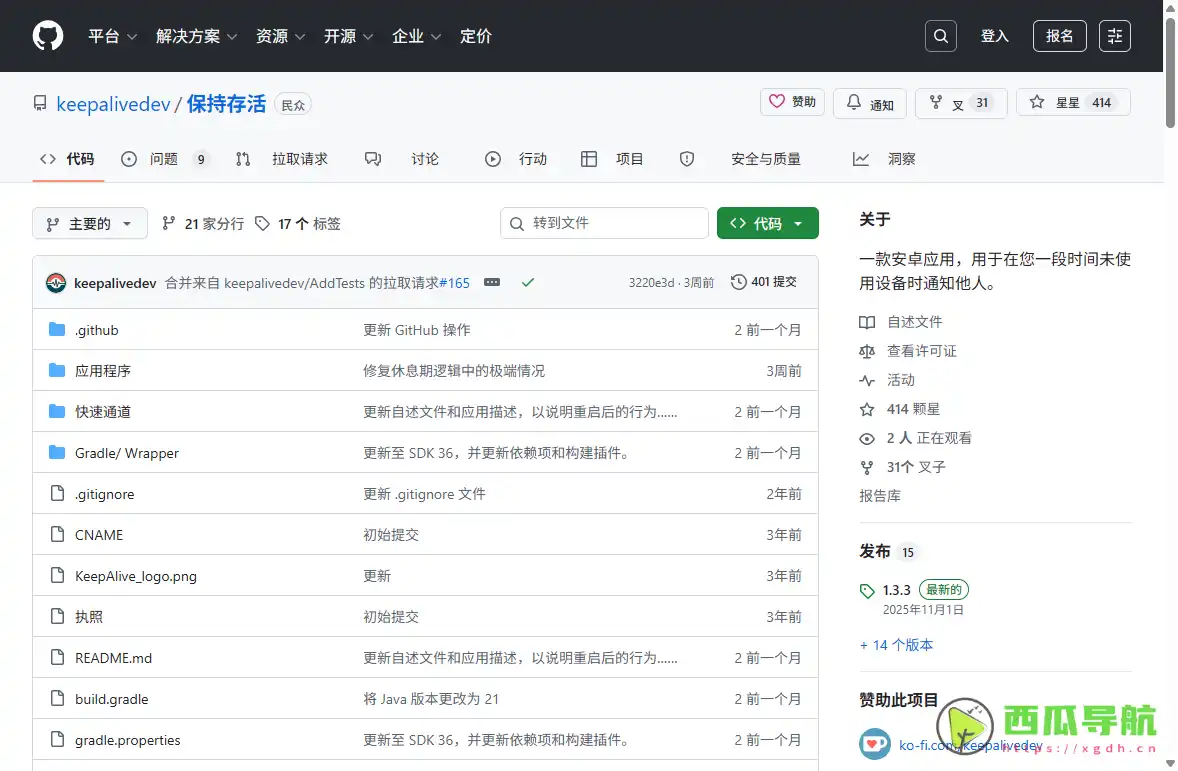 Keep Alive：手机紧急生命监测与自动报警工具