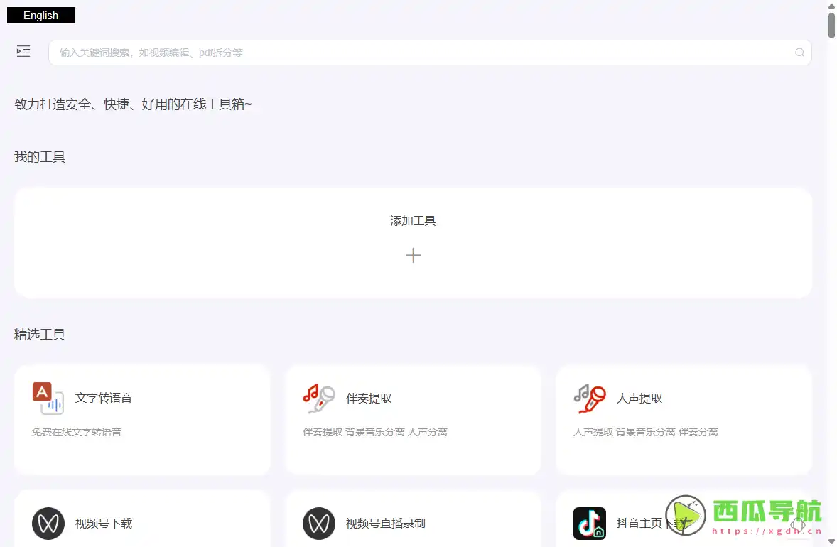 Convry Tools：即用即走的多功能在线效率工具平台