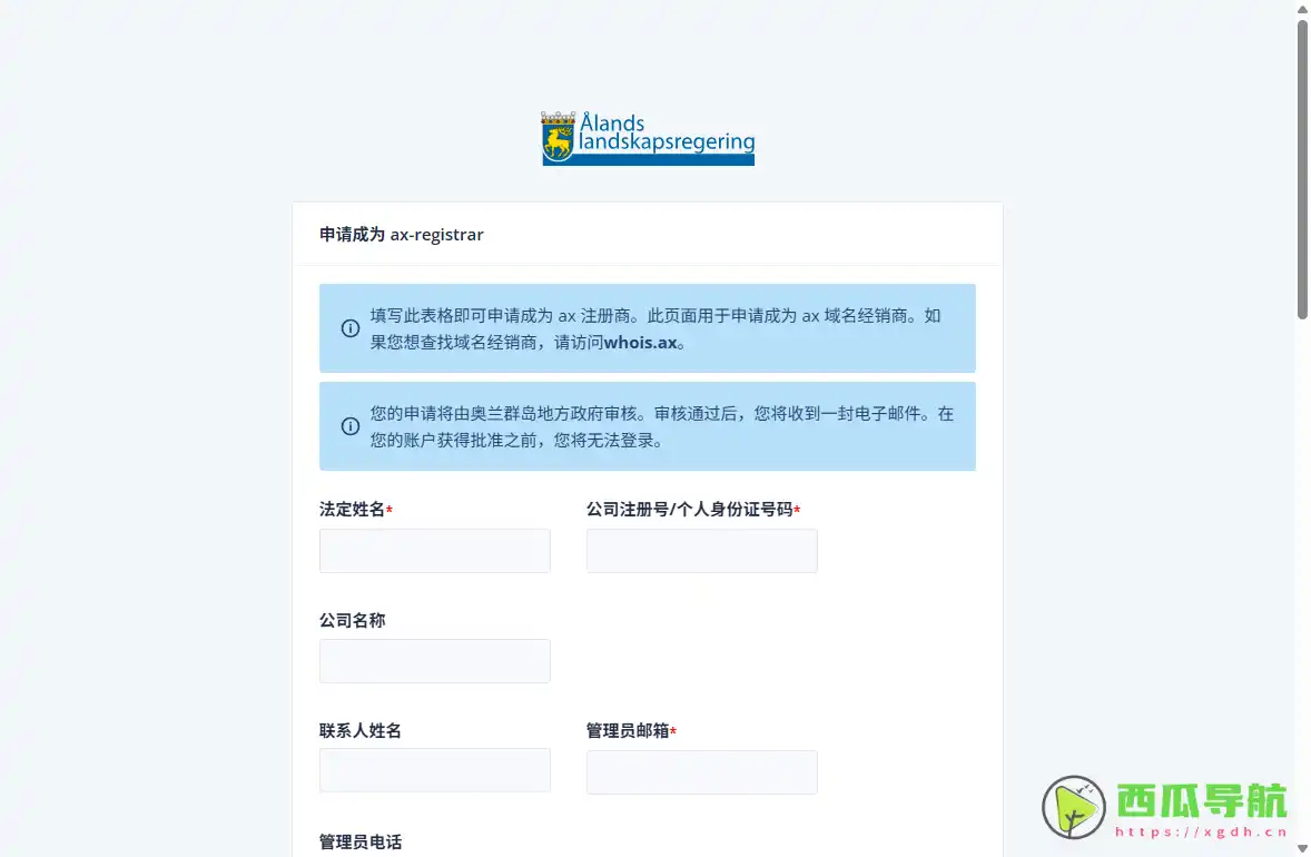 .ax：个人也能申请顶级域名注册商的低门槛域名体系