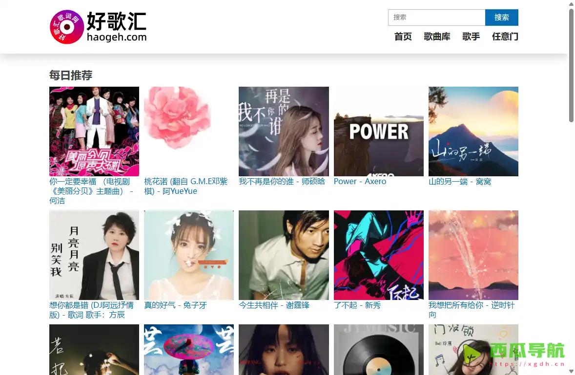 好歌汇：一站式歌词搜索与流行音乐发现平台