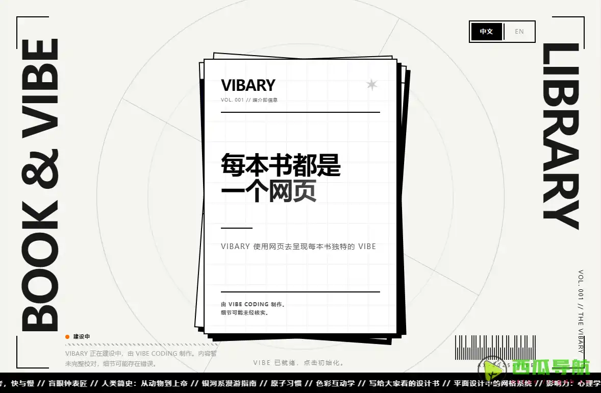 Vibary：AI驱动的互动式阅读实验平台
