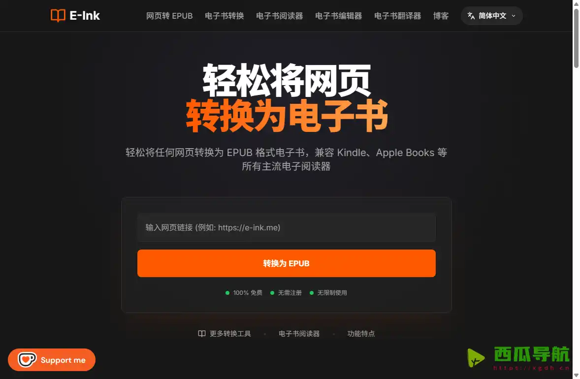 网页一键转 EPUB 电子书：E-Ink 免费在线转换器（兼容 Kindle / Apple Books）