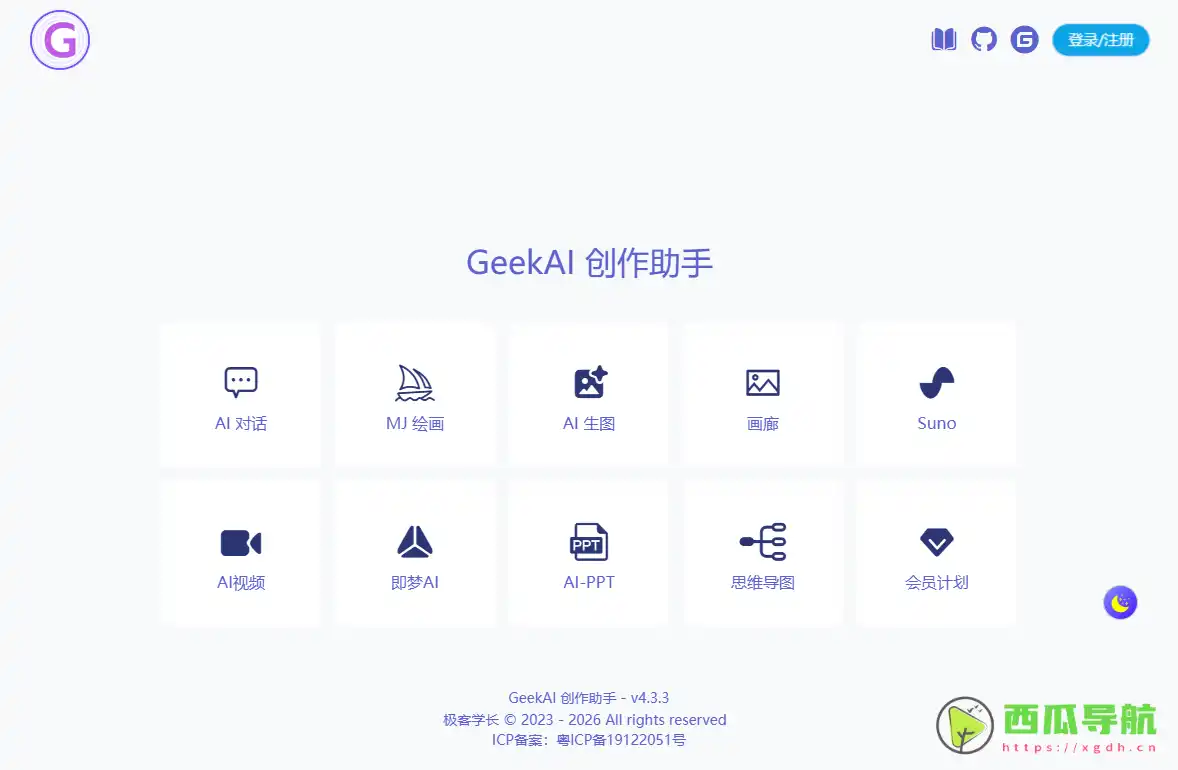 开源 AI 助手全套解决方案：GeekAI 聚合大模型与多功能应用