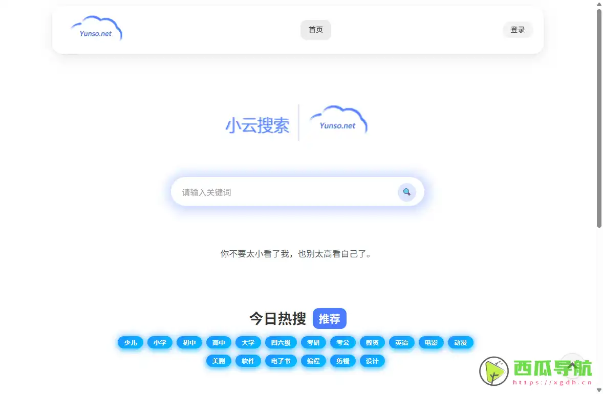全网资源搜索与网盘检索工具：小云搜索（Yunso.net）使用指南