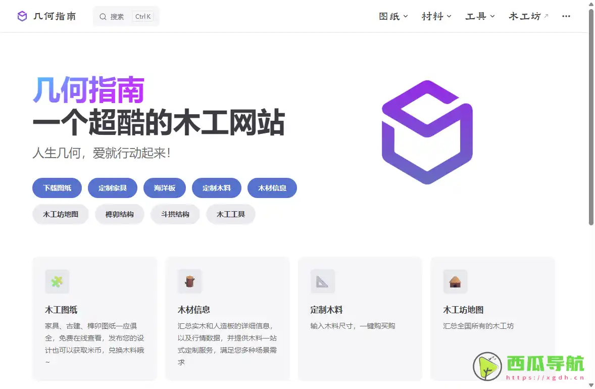 木工设计图纸与材料资源平台：几何指南（Jihezn.com）完整使用攻略