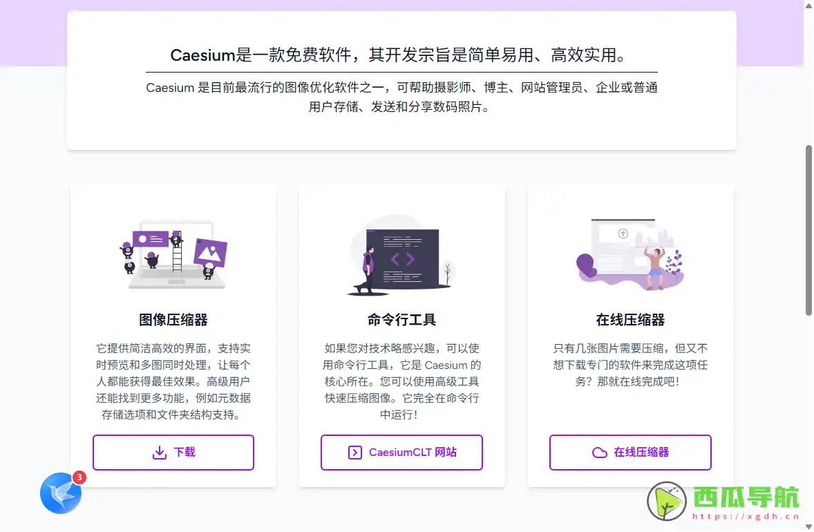 高效图片压缩与批量优化工具：Caesium Image Compressor 使用全攻略