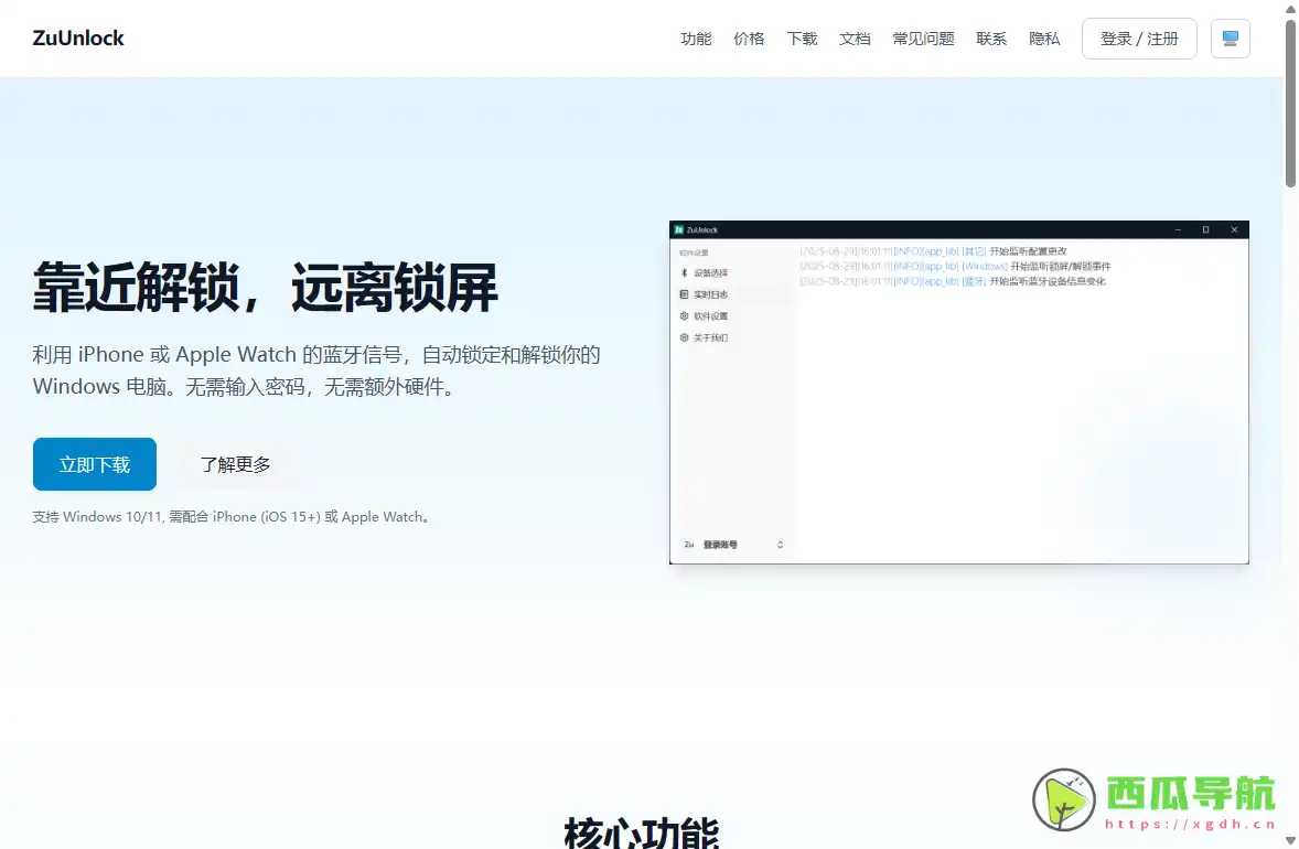iPhone 靠近自动解锁 Windows 电脑：安全高效的 ZuUnlock 使用指南