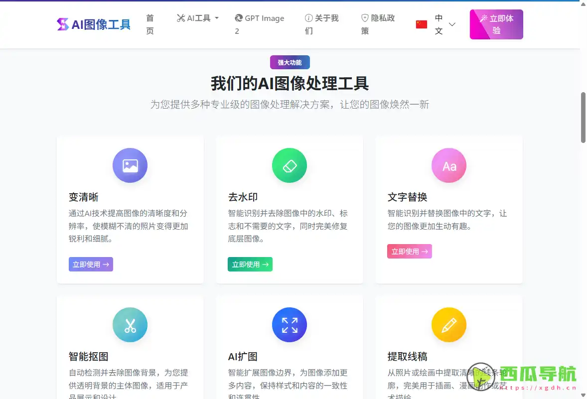AI Image Editor：免费一站式AI图像编辑与智能修图工具集合平台