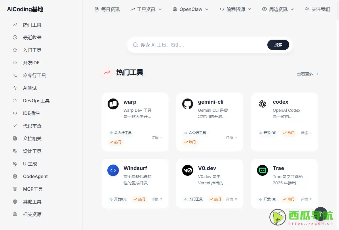 AI编程工具导航与开发者资讯聚合平台：AICoding基地高效开发入口指南