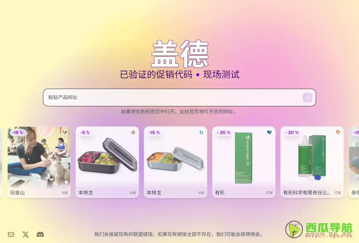 Gedd.it：自动查找并验证优惠码的智能省钱工具平台