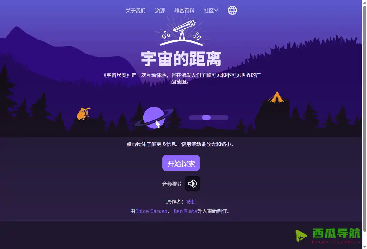 从微观粒子到宏观星系的交互式科普工具：宇宙的刻度Scale of the Universe全面解析