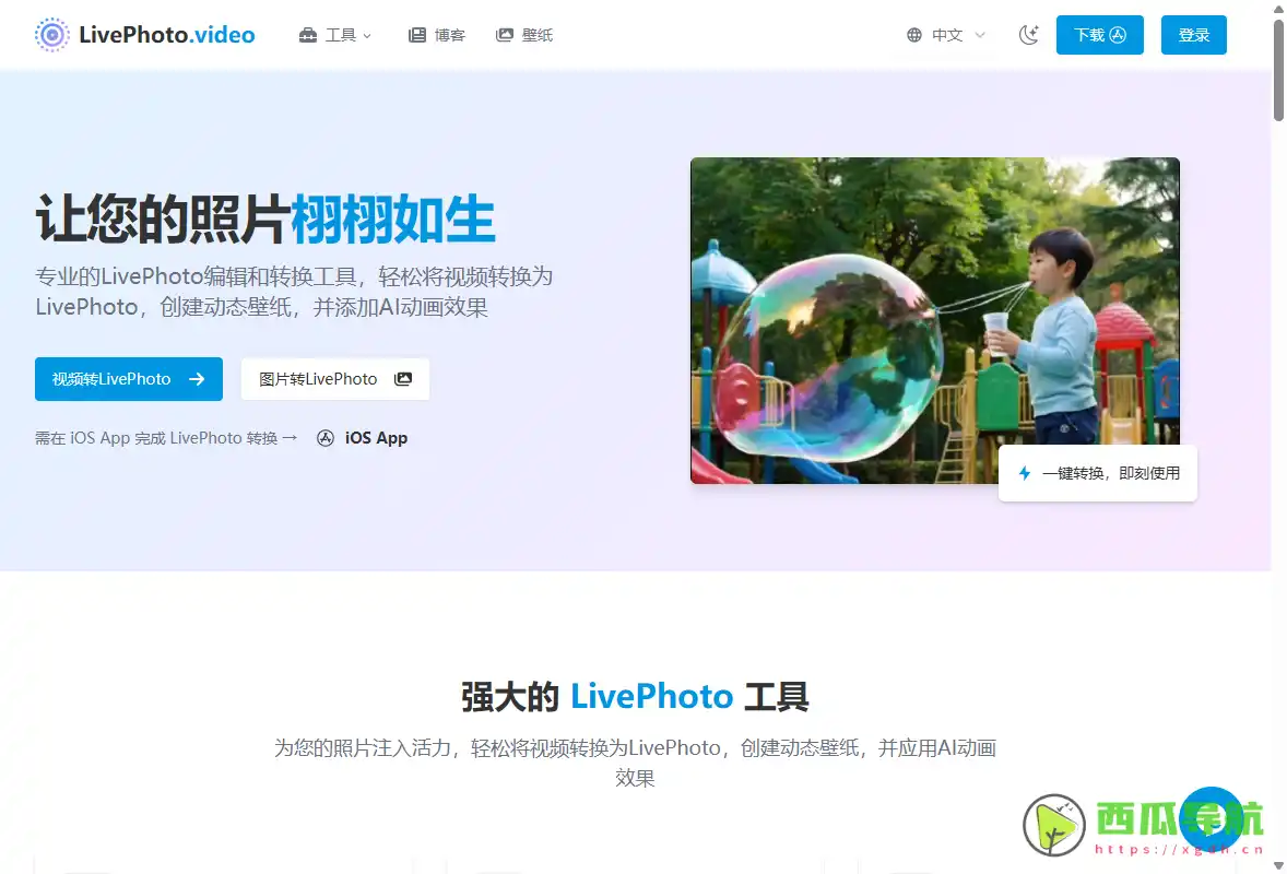 LivePhoto.video：动态照片生成与格式转换工具