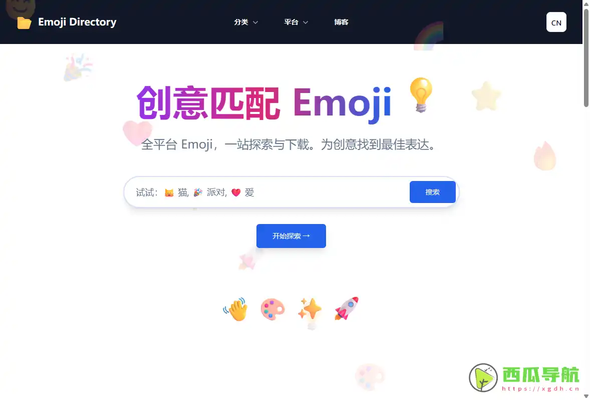 Emoji Directory：全球Emoji设计与多平台对比资源库