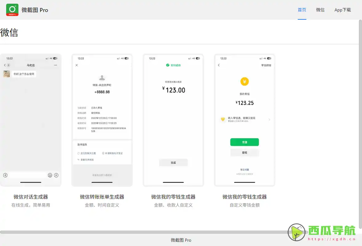 微截图Pro：在线微信界面模拟与截图生成工具