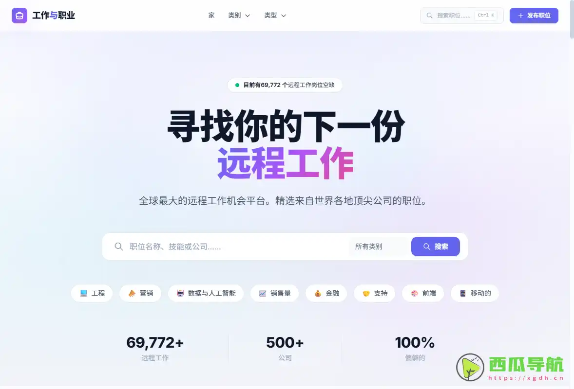 Job.Careers：全球远程职位聚合平台