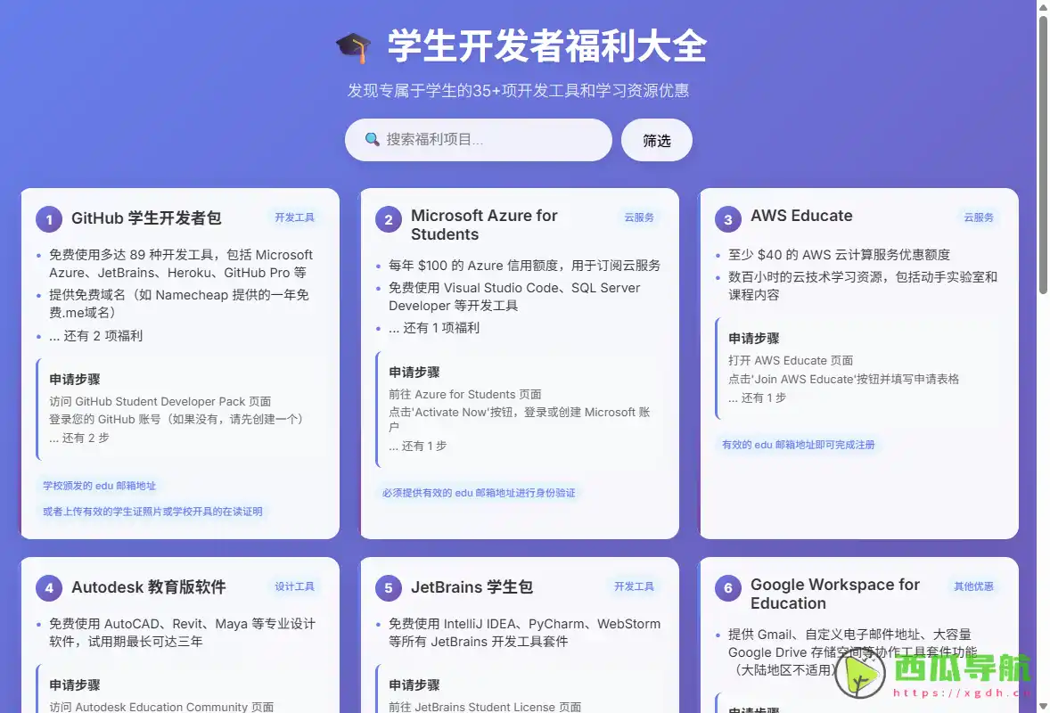 学生开发者福利：全球学生开发者专属福利与工具资源合集