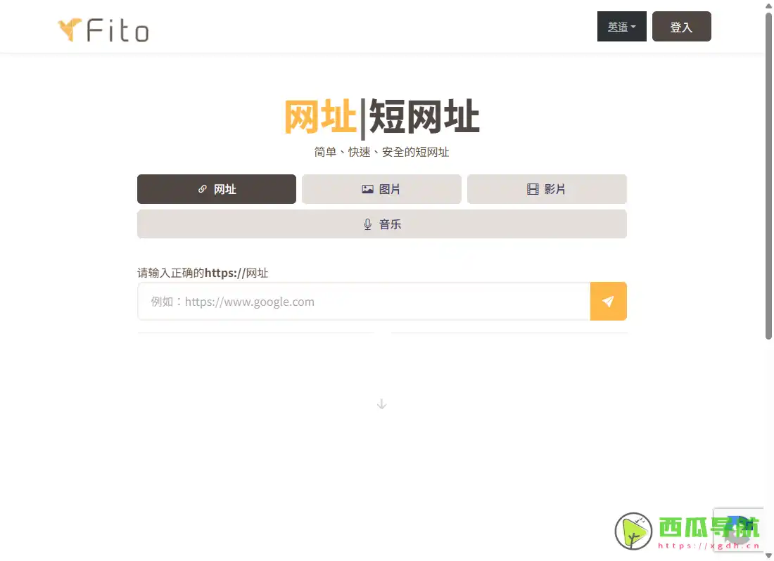 Fito.cc：兼具短链接与多媒体托管能力的在线分享平台