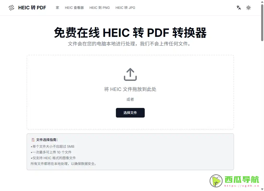 HEIC TO PDF：专注iPhone HEIC图片转换的在线工具