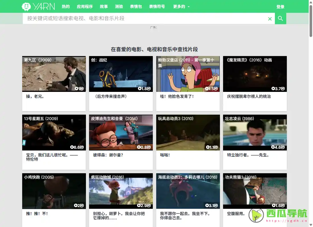 YARN：按台词精准定位影视片段的搜索平台
