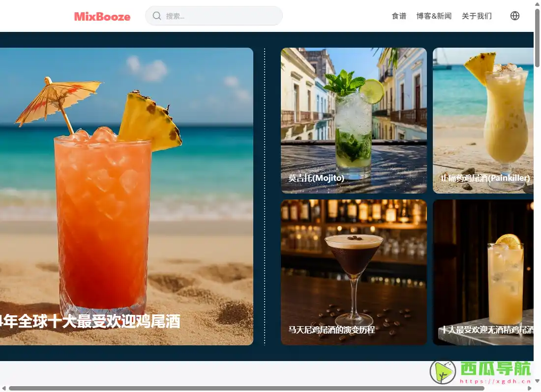 MixBooze：面向全球鸡尾酒灵感与配方的文化平台