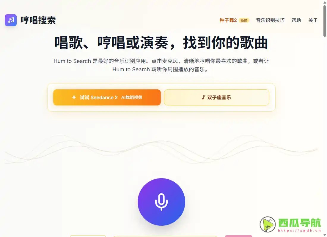 Hum to Search：通过哼唱即可识别歌曲的AI音乐搜索工具