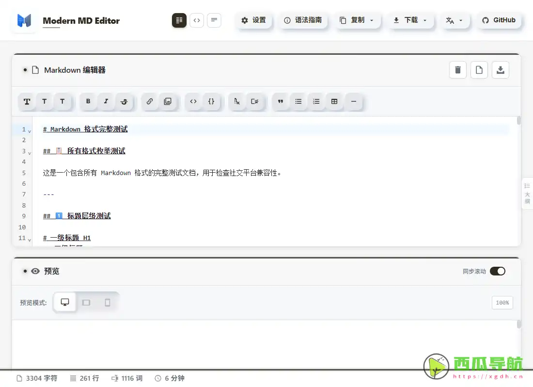 Modern MD Editor：高颜值Markdown编辑与公众号排版一键复制工具
