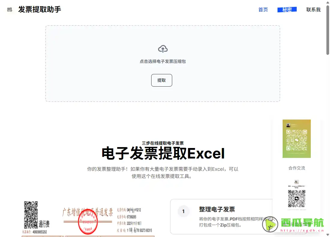 airegex：免费电子发票批量提取与 Excel 导出工具